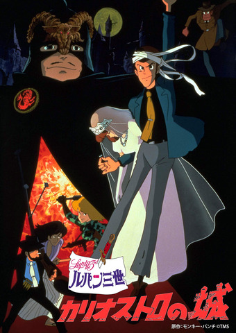 Image from Rupan Sansei Kariosutoro no Shiro