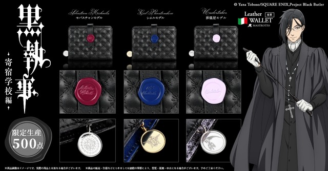 Anime Kuroshitsuji -Kishuku Gakkou Hen- Italian Leather Bi-fold Wallet