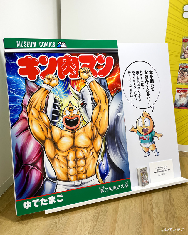 Kinnikuman Myuujiamu in Numazu Kyodai Komikku
