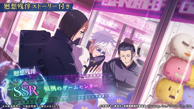 Jujutsu Kaisen Phantom Parade SSR Kaisu Zanzai 'Kourei no Game Center'