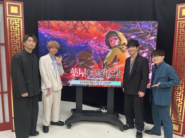 TV Anime Kusuriya no Hitorigoto ABEMA Special Program "Kyuchu Inokori Danshikai SP"