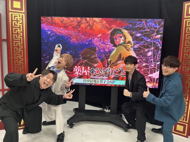 TV Anime Kusuriya no Hitorigoto ABEMA Special Program "Kyuchu Inokori Danshikai SP"