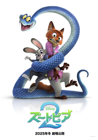 『ズートピア2』ティザービジュアル