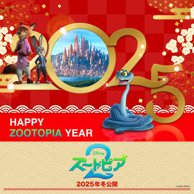 『ズートピア2』日本オリジナルビジュアル(C)2025 Disney