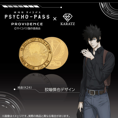 Collaboration coin from Gekijouban PSYCHO-PASS: Providence and KARATZ Gem Magazine