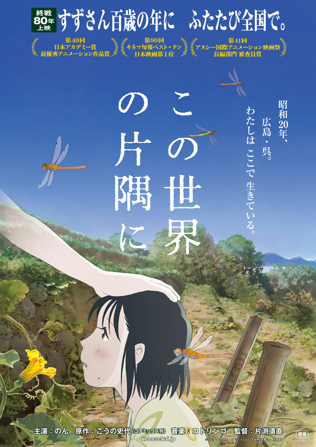 『この世界の片隅に』描き下ろしキービジュアル