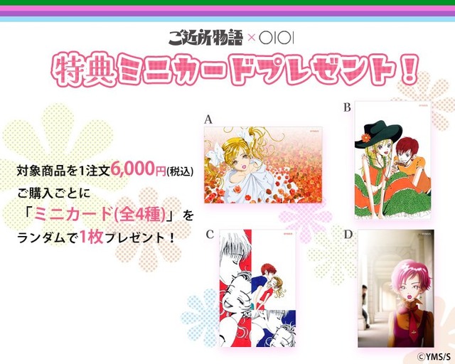 Gokinjo Monogatari x OIOI Lovely Goods Collection collaboration goods to be sold via pre-order on Marui's online store, starting May 23rd - 2nd image