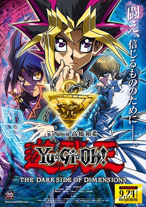 『Yuu☆Gi☆Ou THE DARK SIDE OF DIMENSIONS』key visual