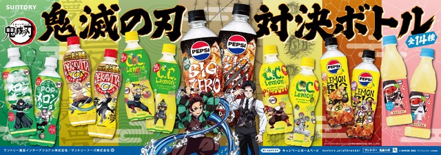 Suntory x Kimetsu no Yaiba Collaboration Image 1