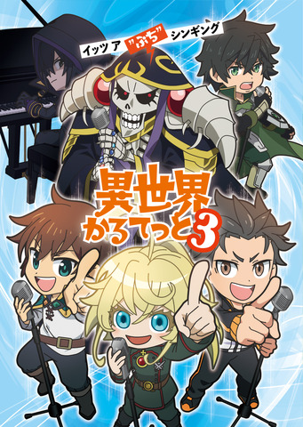 Isekai Quartet 3 Teaser Visual
