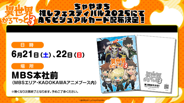 Isekai Quartet 3 Chayamachi Oshi Festival 2025