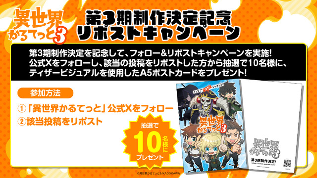 Isekai Quartet 3 Follow & Repost Campaign