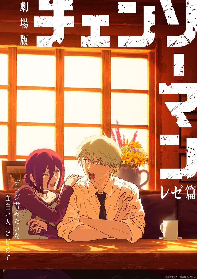劇場版『チェンソーマン レゼ篇』最新ビジュアル(デンジ&レゼ)(C)藤本タツキ/集英社・MAPPA