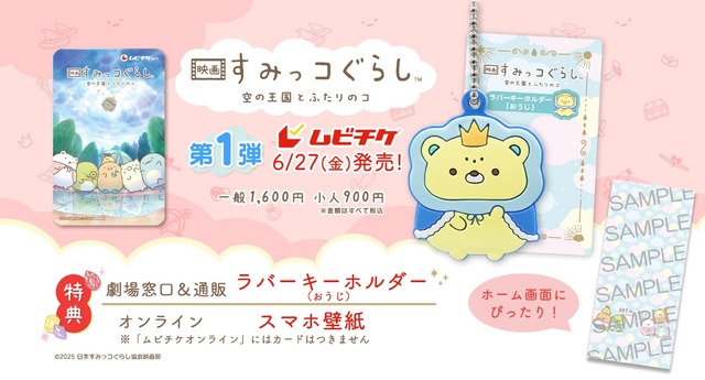 'Eiga Sumikko Gurashi Sora no Oukoku to Futari no Ko' Mubichike Vol. 1