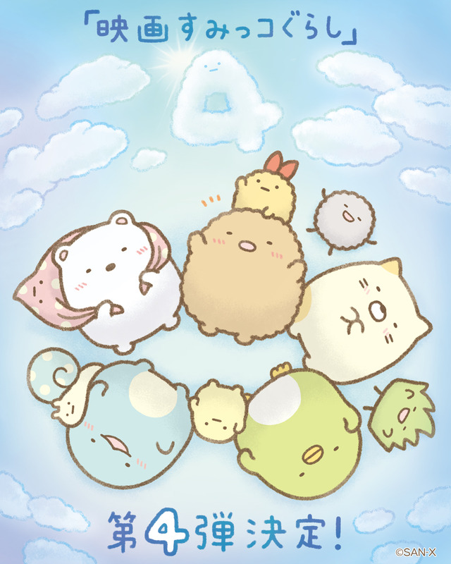 'Eiga Sumikko Gurashi 4 (Tentative)' Announcement Image