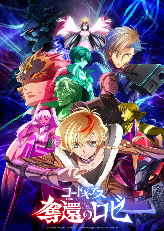 『コードギアス 奪還のロゼ』ビジュアル