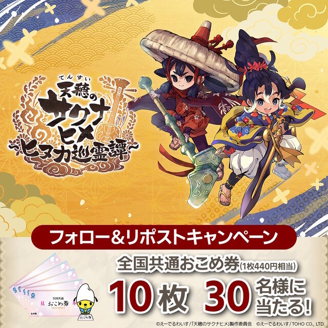 Tensui no Sakunahime ~Hinuka Junreitan~ X (Twitter) campaign