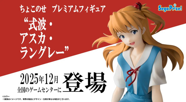 Asuka in her school uniform, sitting charmingly! Evangelion TV Series 30th Anniversary 'Chokonose' Figure, 3rd in the series, available as a prize.