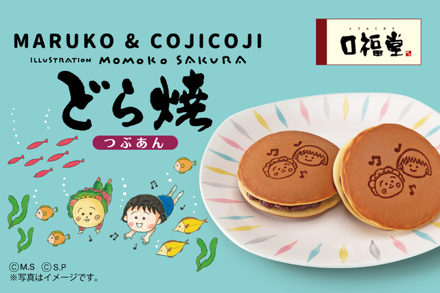 MARUKO&COJICOJI Dorayaki (Umi)