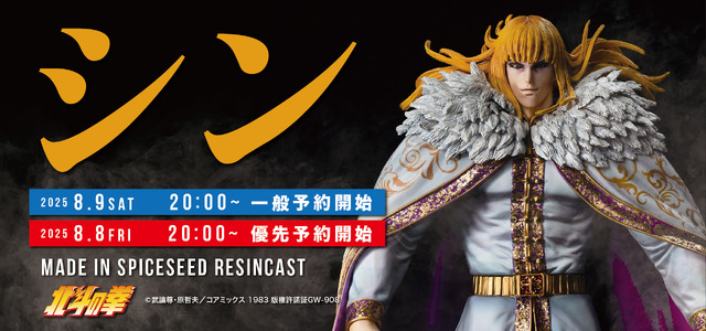 Hokuto no Ken Series: Shin
