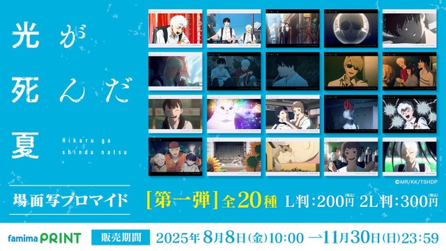 Scene photo bromides from Hikaru ga Shinda Natsu