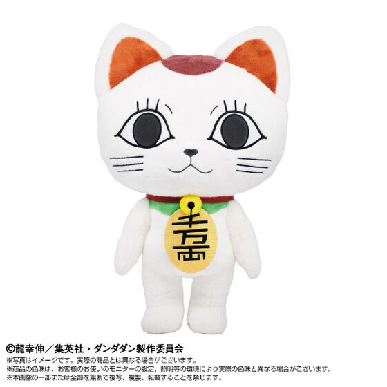 Nuimotions Turbo Babaa (Maneki Neko) (C) Tatsu Yukinobu / Shueisha / Dandadan Production Committee