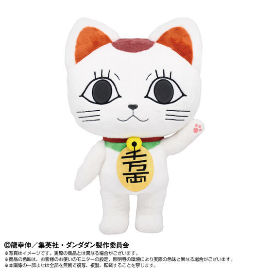 Nuimotions Turbo Babaa (Maneki Neko) (C) Tatsu Yukinobu / Shueisha / Dandadan Production Committee