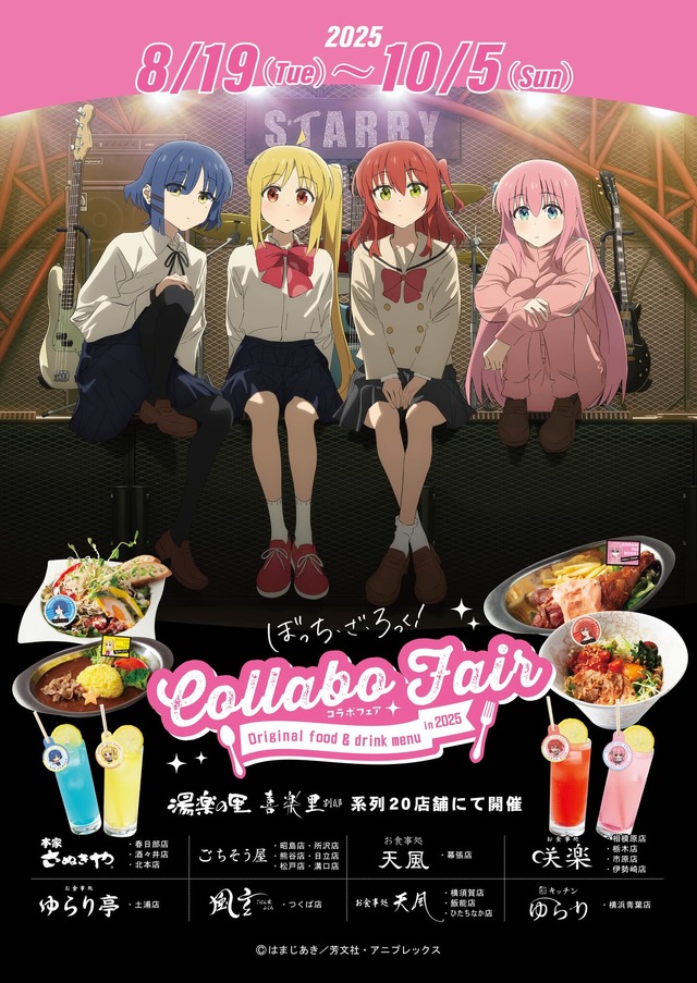 Anime Bocchi the Rock! Collaboration Fair
