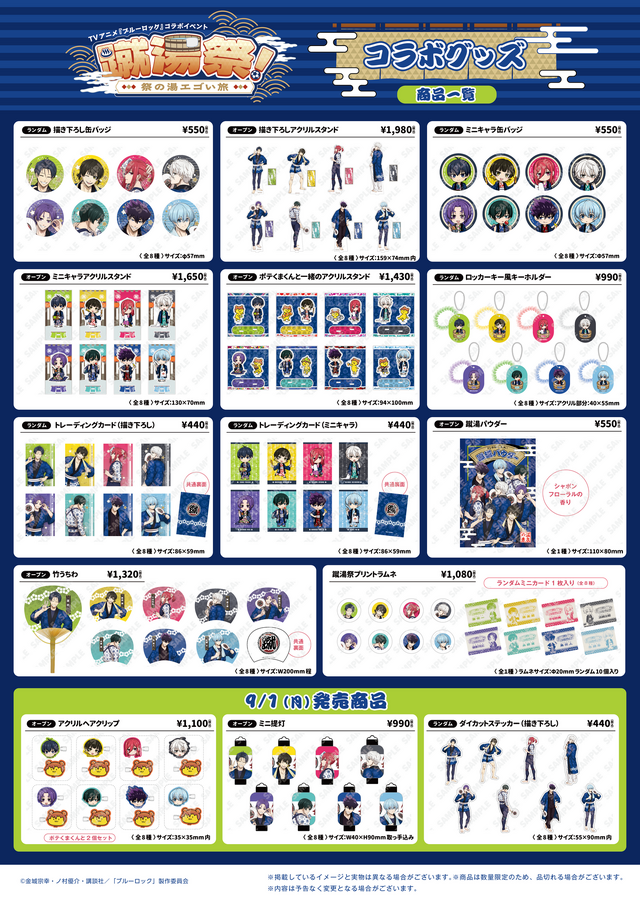Blue Lock Ketou Sai ~Matsuri no Yu Egoi Tabi~ Goods