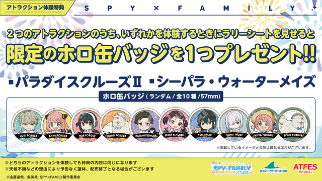 SPY×FAMILY Sea Paradise Collaboration Stamp Rally
