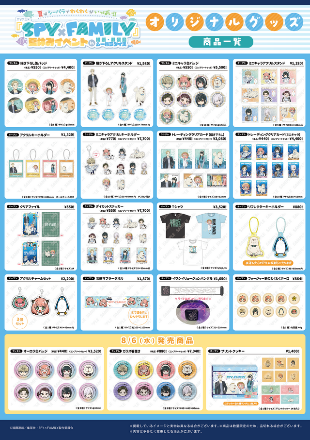 SPY×FAMILY Sea Paradise Collaboration Goods and Food