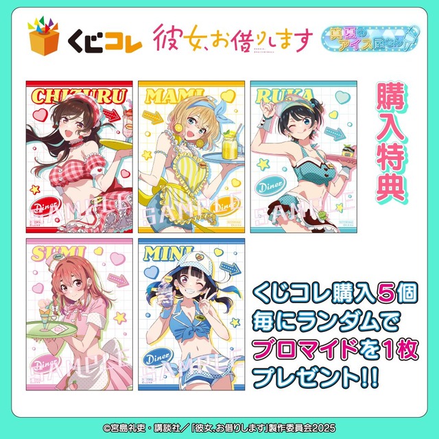 Kujikore TV Anime 'Kanojo, Okarishimasu' Midsummer Ice Cream Shop Purchase Bonus