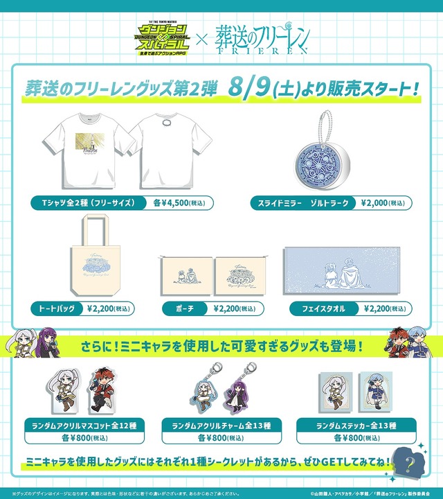 TV Anime Sousou no Frieren x Dungeon∞Spiral Goods Vol. 2