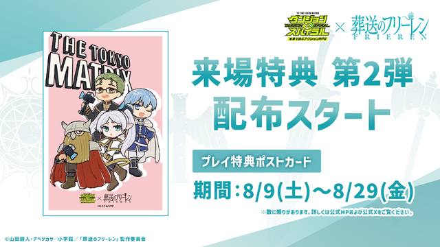 TV Anime Sousou no Frieren x Dungeon∞Spiral Visitor Benefit Vol. 2