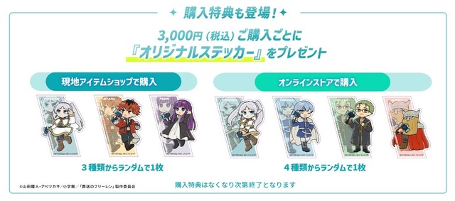 TV Anime Sousou no Frieren x Dungeon∞Spiral Purchase Bonus