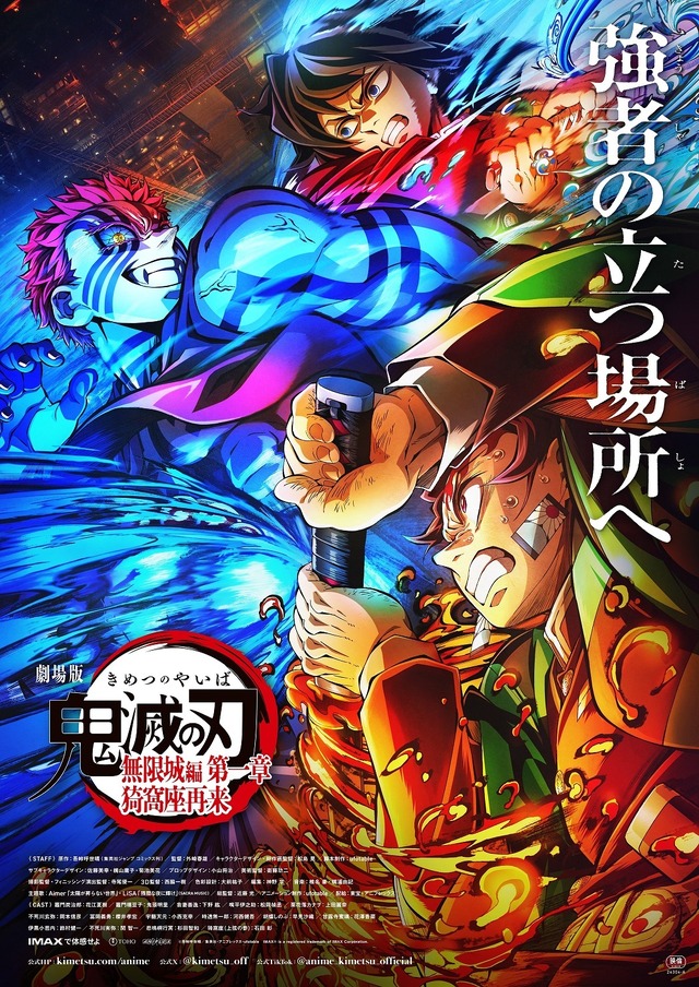 Gekijouban "Kimetsu no Yaiba" Mugenjou-hen Dai Isshou Akaza Sairai Third Poster