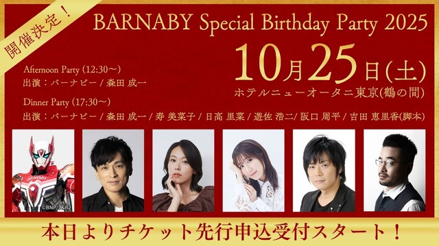 BARNABY Special Birthday Party 2025