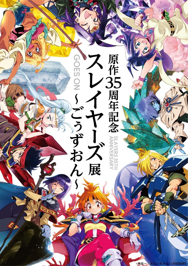 Gensaku 35 Shuunen Kinen Slayers-ten ~Goos On~ Visual