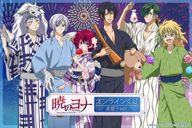 TV Anime Akatsuki no Yona Online Lottery Summer Festival ver.