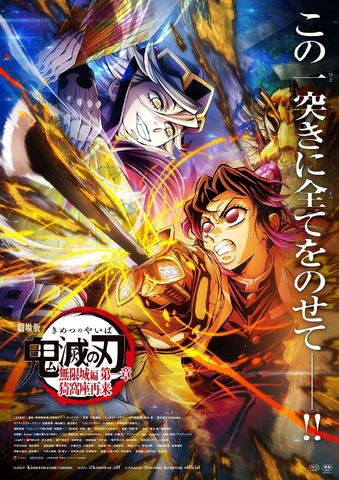 Gekijouban 'Kimetsu no Yaiba' Mugenjou-hen Dai Isshou Akaza Sairai Fourth Key Visual