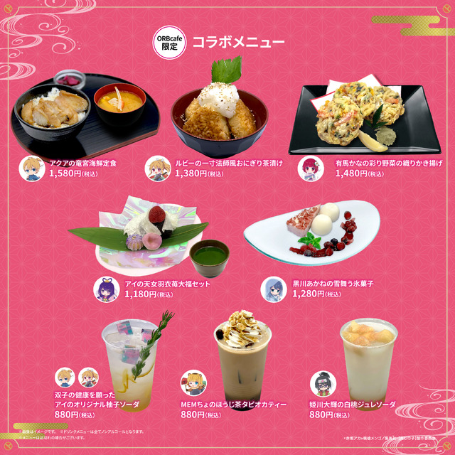 TV Anime Oshi no Ko x ORBcafe Collaboration Cafe <Japanese Folk Tale Arc> Exclusive Collaboration Menu (C) Akasaka Aka x Yokoyari Mengo / Shueisha Oshi no Ko Production Committee” width=”100%” height=”auto”></a><br />
<a href=