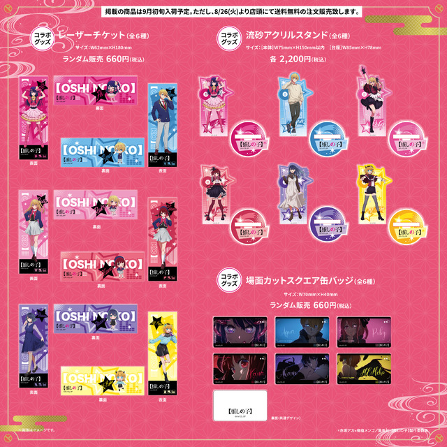 TV Anime Oshi no Ko x ORBcafe Collaboration Cafe <Japanese Folk Tale Arc> Exclusive Collaboration Goods (C) Akasaka Aka x Yokoyari Mengo / Shueisha Oshi no Ko Production Committee” width=”100%” height=”auto”></a><br />
<a href=