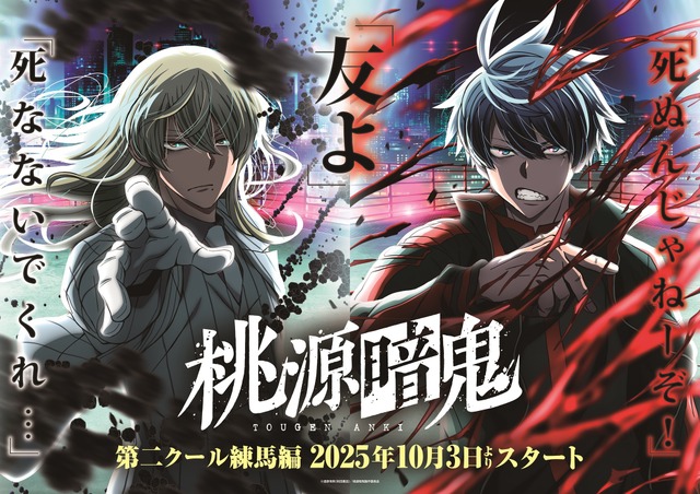 Toogen Anki 4th Key Visual