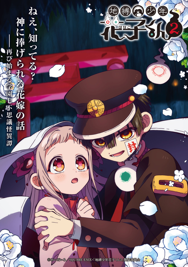 Summer Anime Jibaku Shounen Hanako-kun 2 Latter Half Key Visual (C) AidaIro/SQUARE ENIX・“Jibaku Shounen Hanako-kun 2” Production Committee
