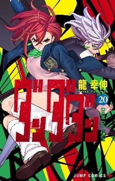 Dandadan Comics Volume 20