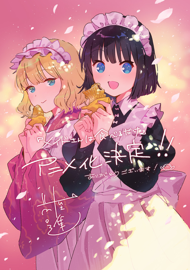 TV Anime Maid-san wa Taberu Dake Anime Adaptation Announcement Illustration