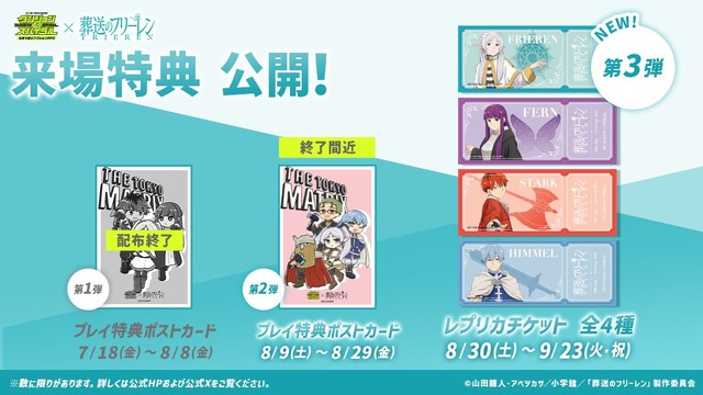 Sōsō no Frieren x Dungeon∞Spiral Visitor Benefits