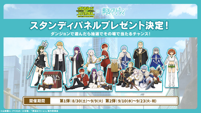 Sōsō no Frieren x Dungeon∞Spiral Standee Panel Giveaway