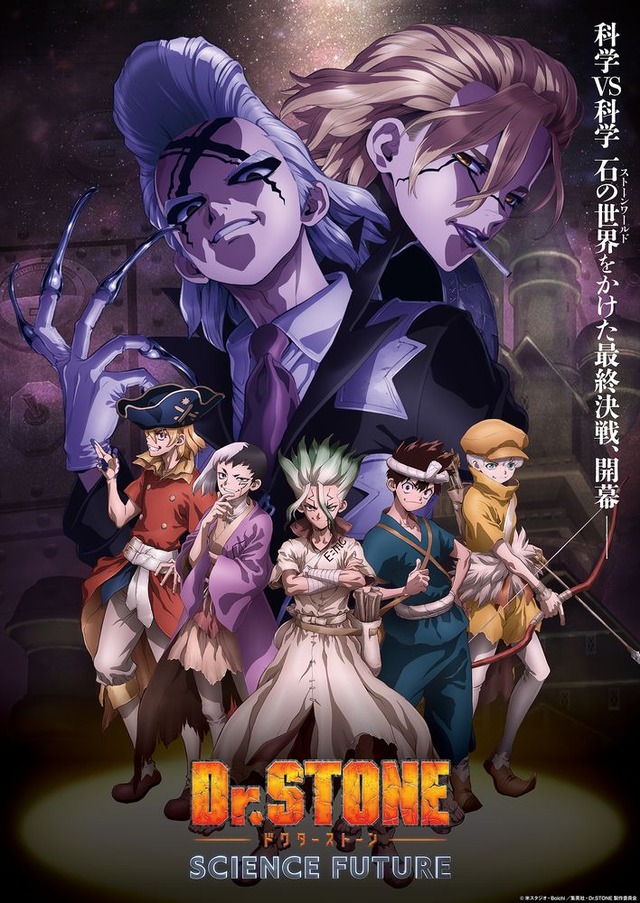 『Dr.STONE SCIENCE FUTURE』第1クールキービジュアル (C)米スタジオ・Boichi/集英社・Dr.STONE製作委員会