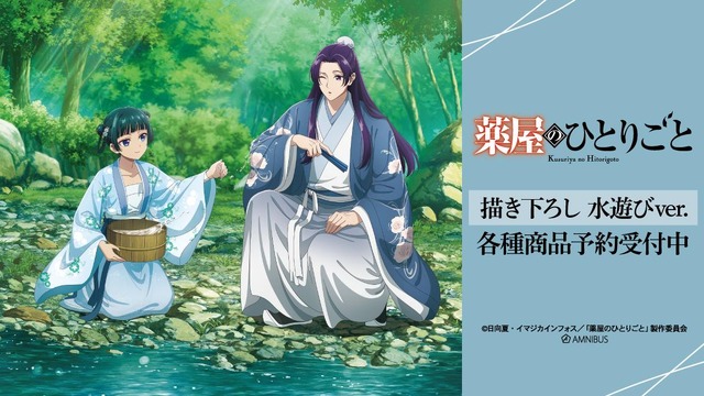 Newly drawn 'Water Play ver.' illustration featuring Maomao and Jinshi enjoying water play.